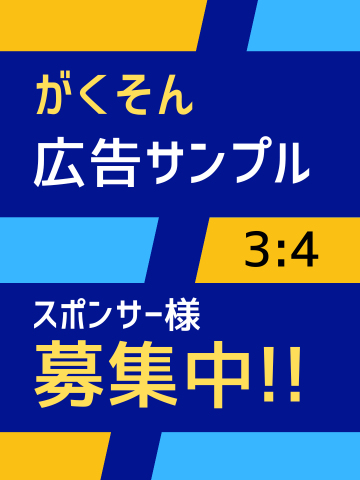 がくそん公式Xへのリンク